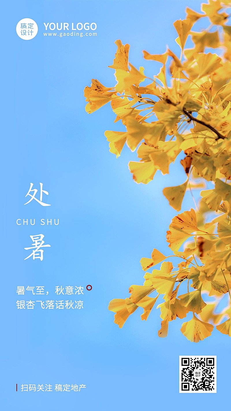 企业商务节气营销简约海报