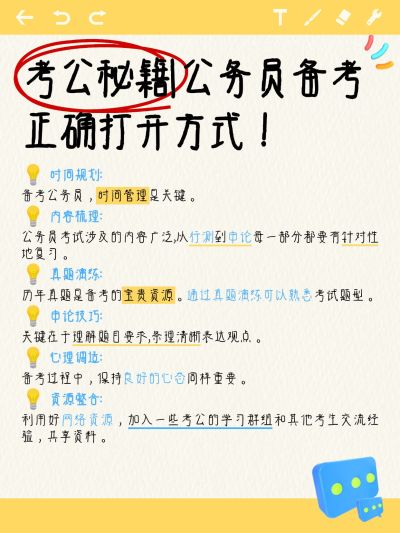 教育考公攻略指南小红书配图