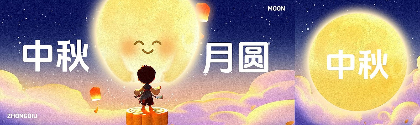 中秋节节日祝福卡通铅笔画月亮光感套装公众号首次图公众号封面AIGC