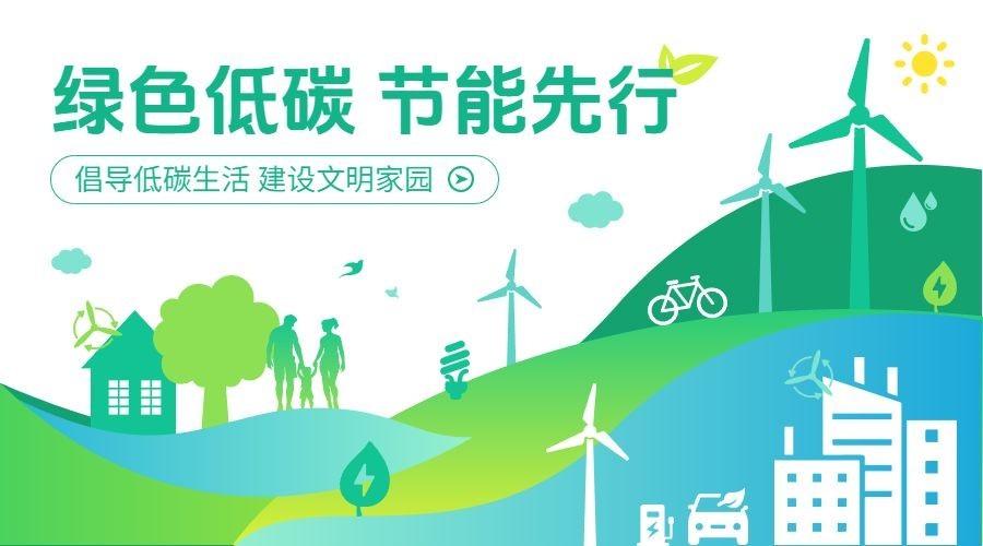 环保低碳活动宣传广告banner预览效果