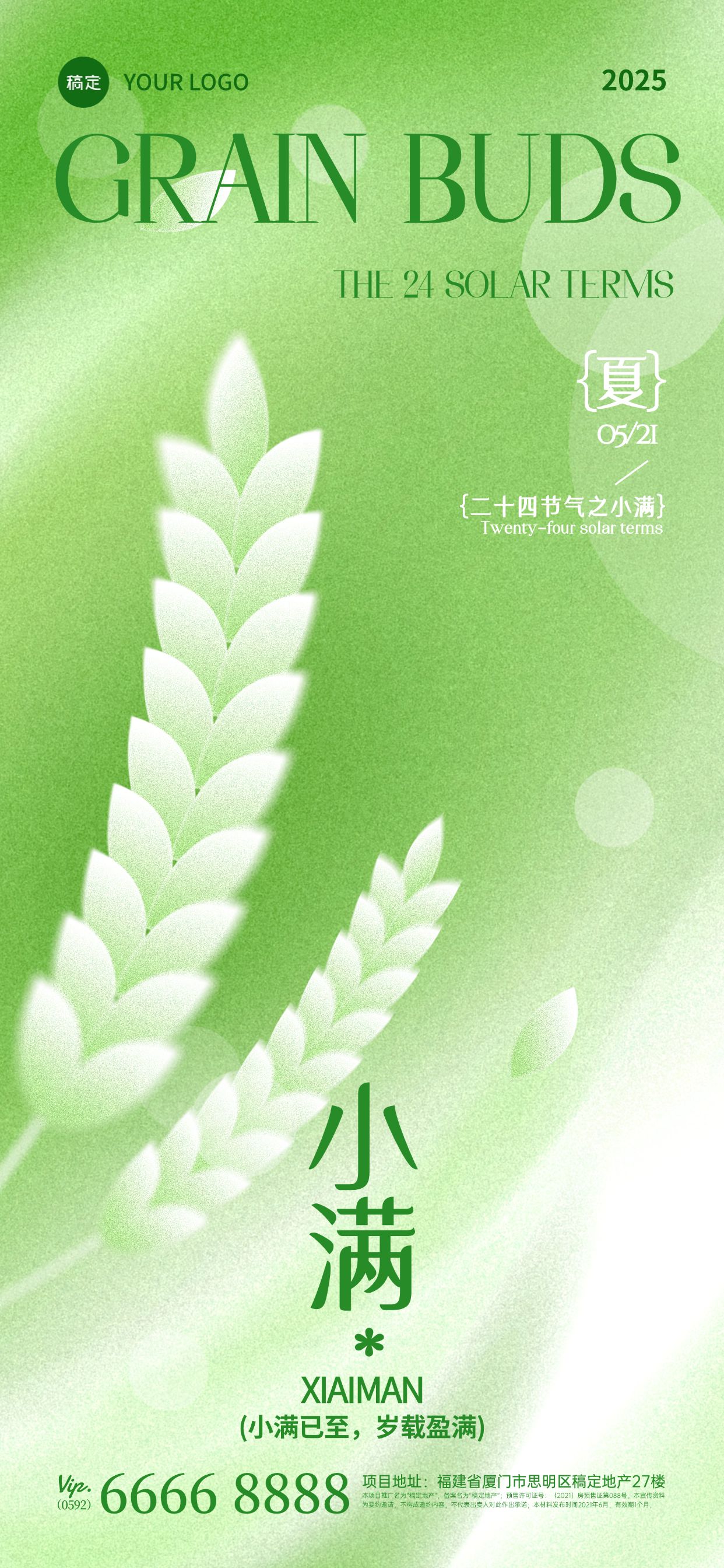 小满节气肌理渐变小麦剪影海报预览效果