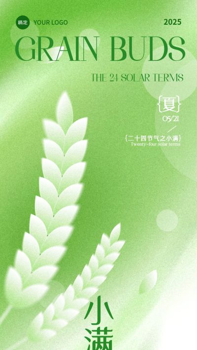 小满节气肌理渐变小麦剪影海报