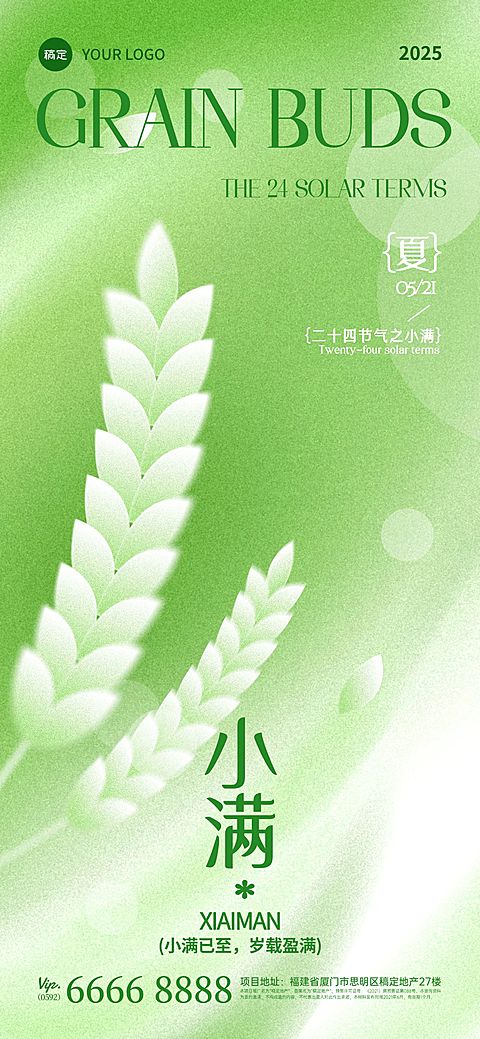 小满节气肌理渐变小麦剪影海报