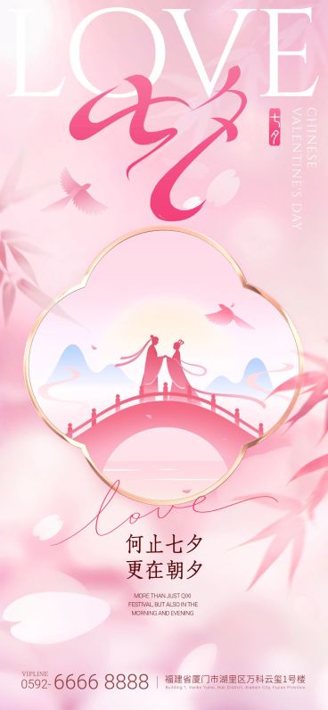 七夕节日祝福通用浪漫感全屏竖版海报AIGC预览效果