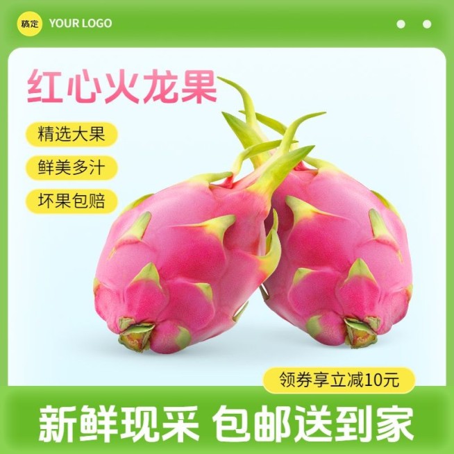 电商水果生鲜火龙果营销卖货主图/直通车预览效果