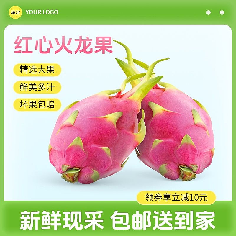 电商水果生鲜火龙果营销卖货主图/直通车