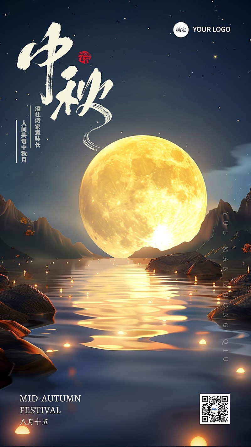 中秋节节日祝福月亮竖版海报aigc
