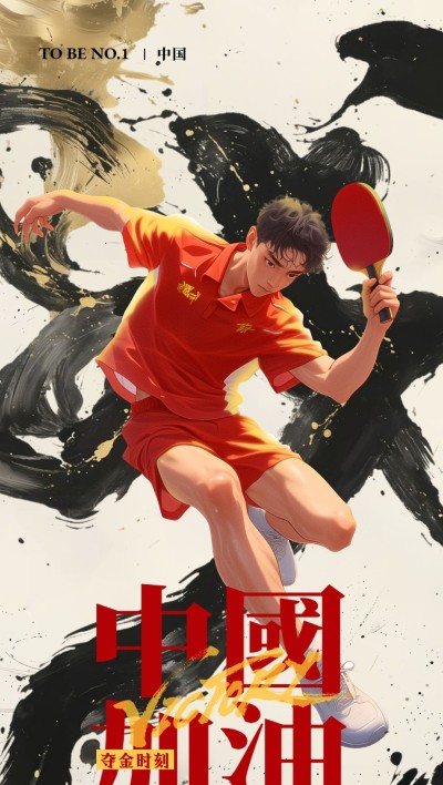 巴黎奥运会应援加油祝福全屏竖版海报