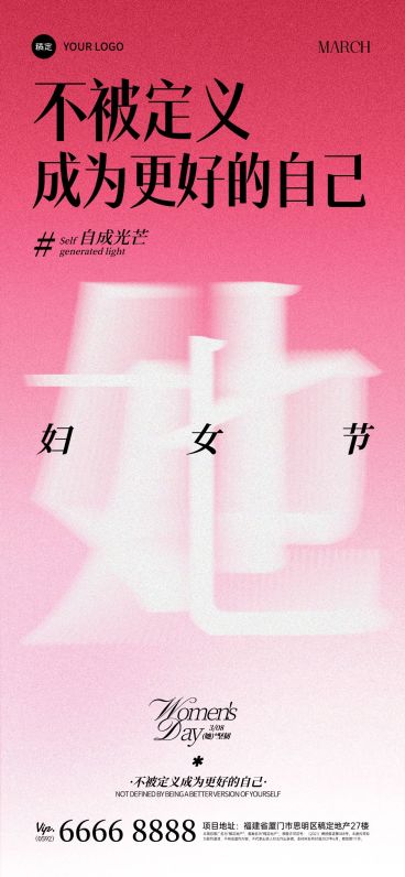 三八妇女节女神女王节弥散渐变大字报风海报预览效果