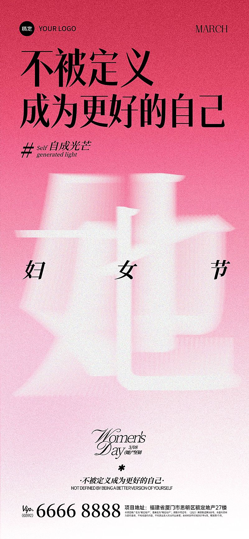 三八妇女节女神女王节弥散渐变大字报风海报