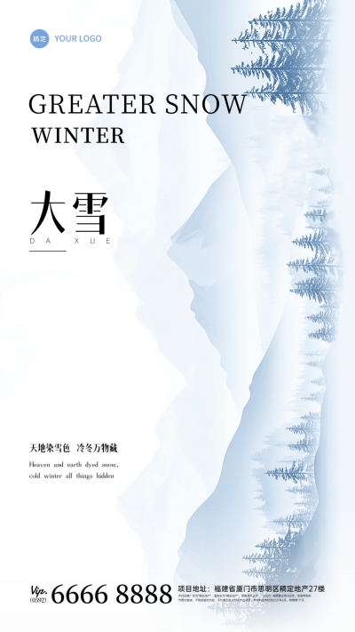 小雪节气祝福冬季山水国风竖版海报AIGC