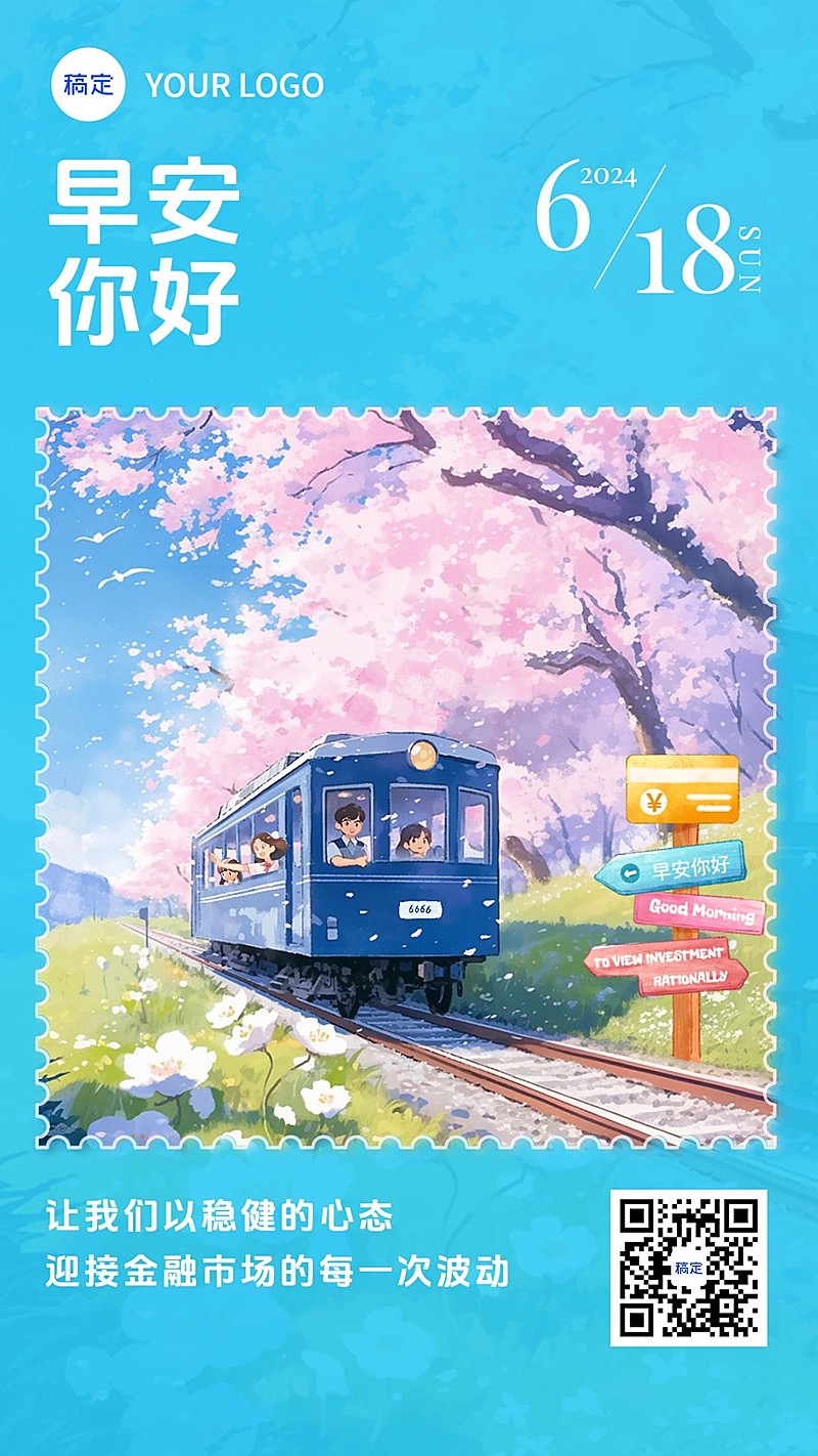 金融保险早安日签问候油画风手机海报