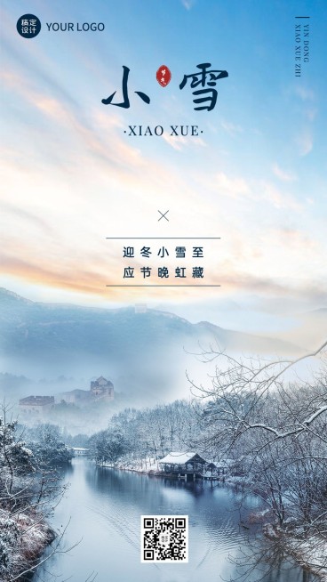 新媒体小雪节气祝福手机海报排版预览效果