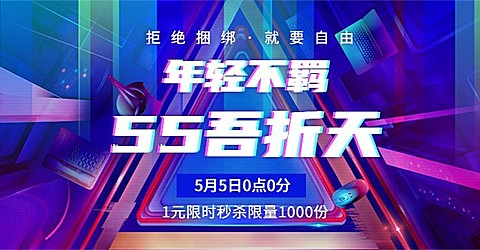 55吾折天聚划算大促酷炫海报banner