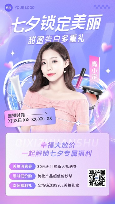 七夕情人节美容美妆直播预告竖版海报预览效果