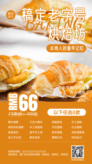 面包烘焙下午茶套餐促销餐饮手机海报预览效果