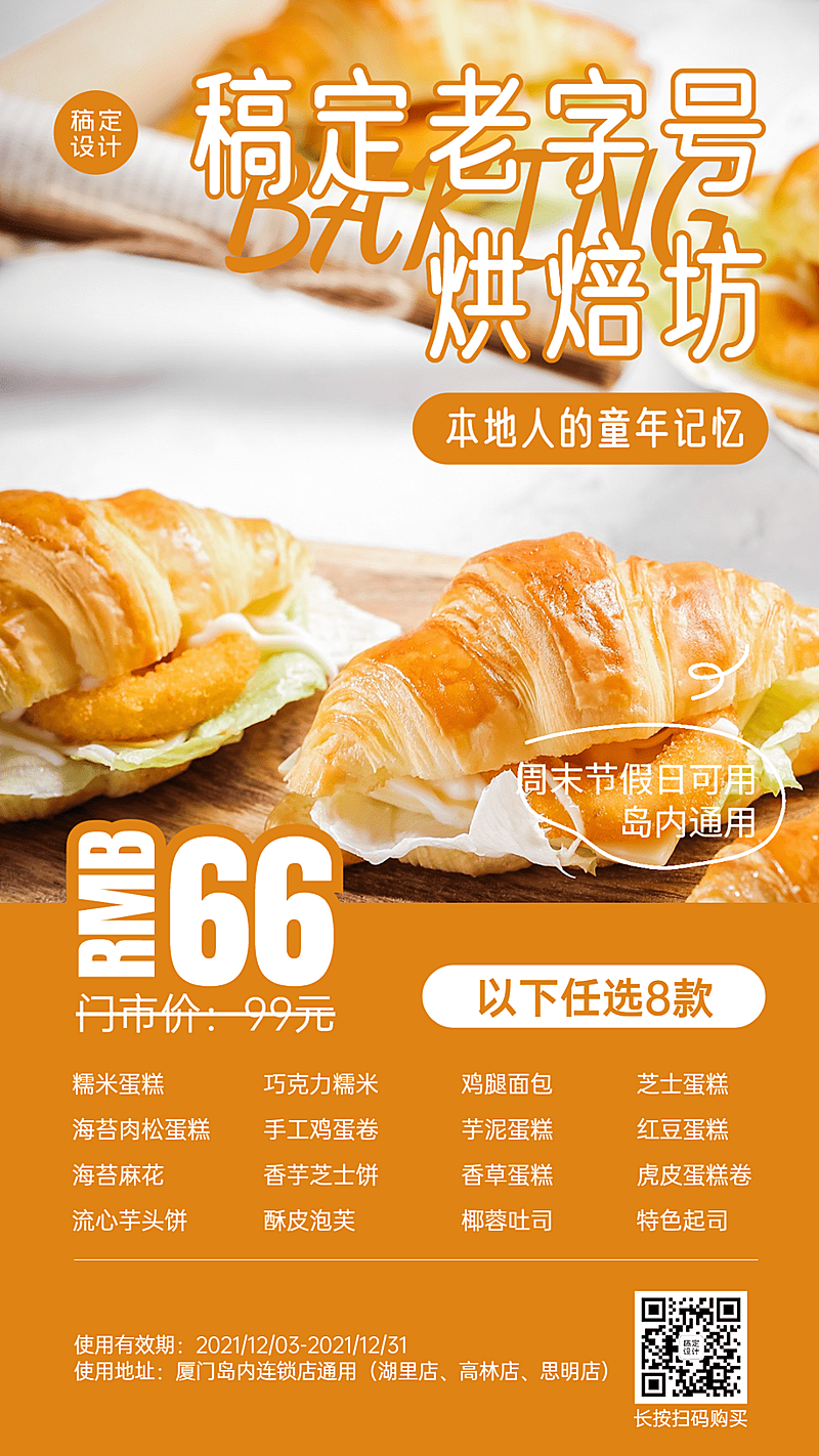 面包烘焙下午茶套餐促销餐饮手机海报