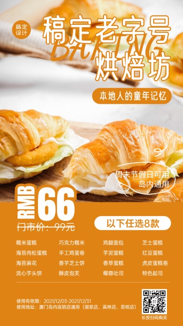 面包烘焙下午茶套餐促销餐饮手机海报