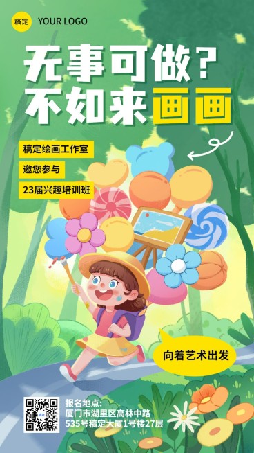 艺术兴趣培训班兴趣班暑假招生宣传插画手机海报预览效果