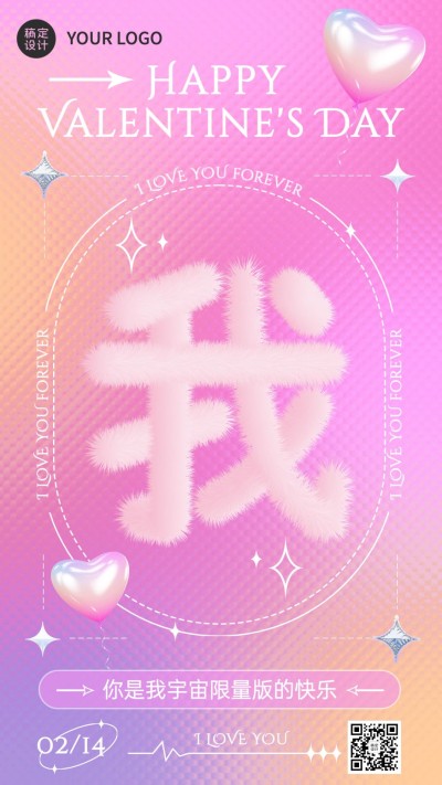 情人节节日祝福套系手机海报