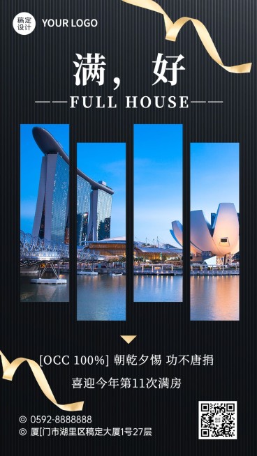 旅游酒店满房喜报现代奢华感竖版海报预览效果