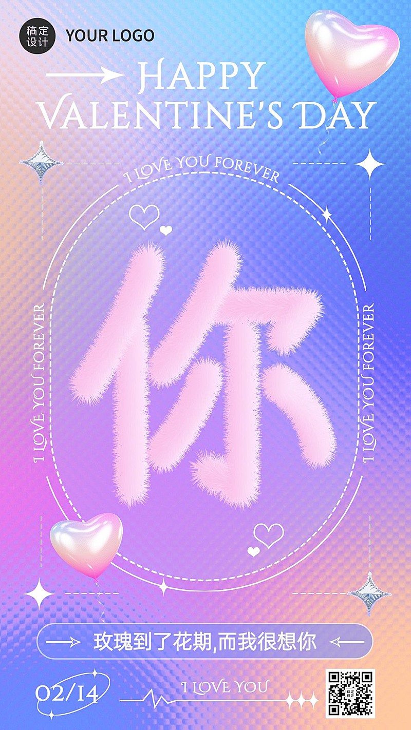 情人节节日祝福套系手机海报