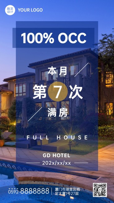 旅游酒店满房喜报竖版海报预览效果