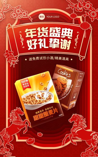 年货节产品营销喜庆感剪纸风春节电商海报预览效果