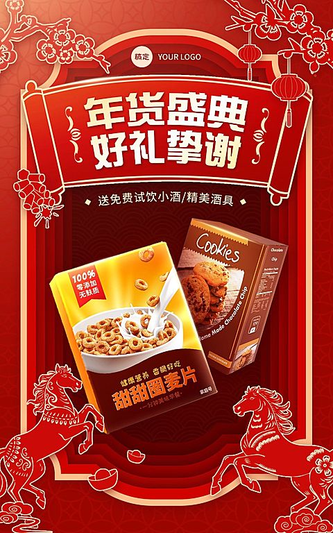 年货节产品营销喜庆感剪纸风春节电商海报