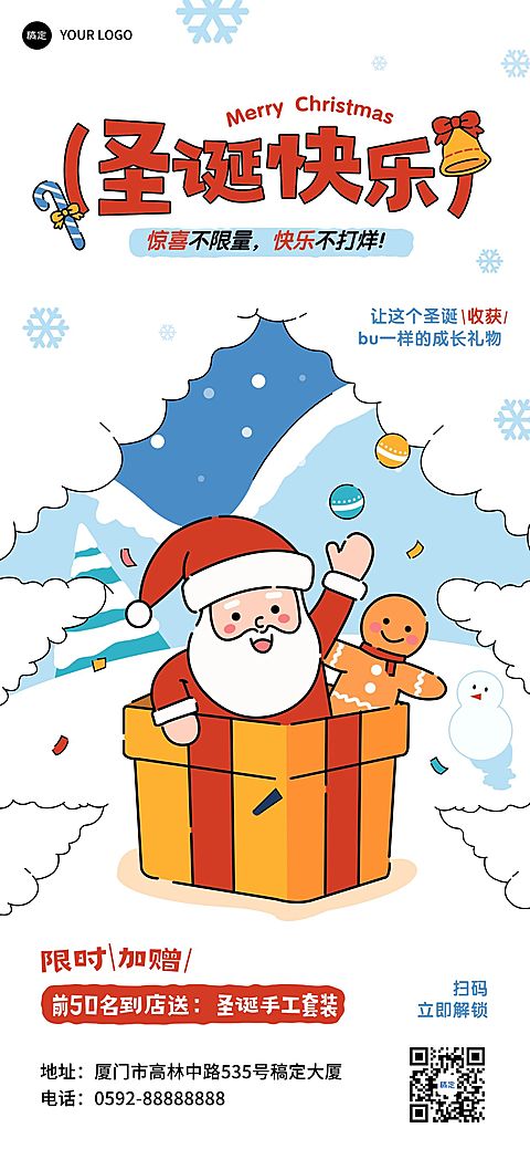 圣诞节节日祝福教育培训扁平风全屏竖版海报