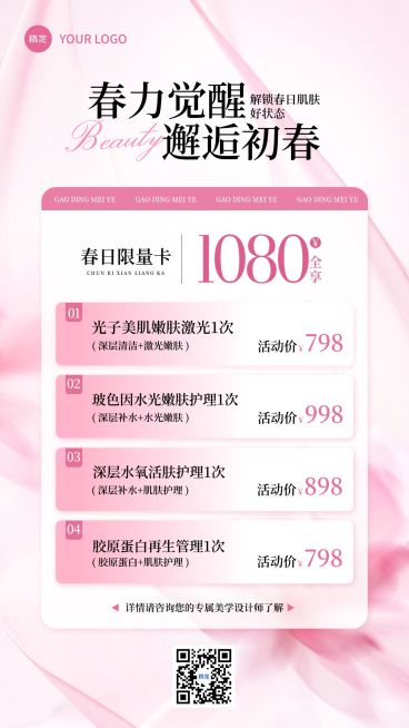 春季美业医美美容院门店卡项促销手机海报预览效果