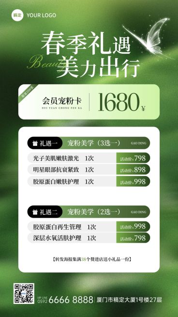 春季美业美容院医美门店卡项促销手机海报预览效果