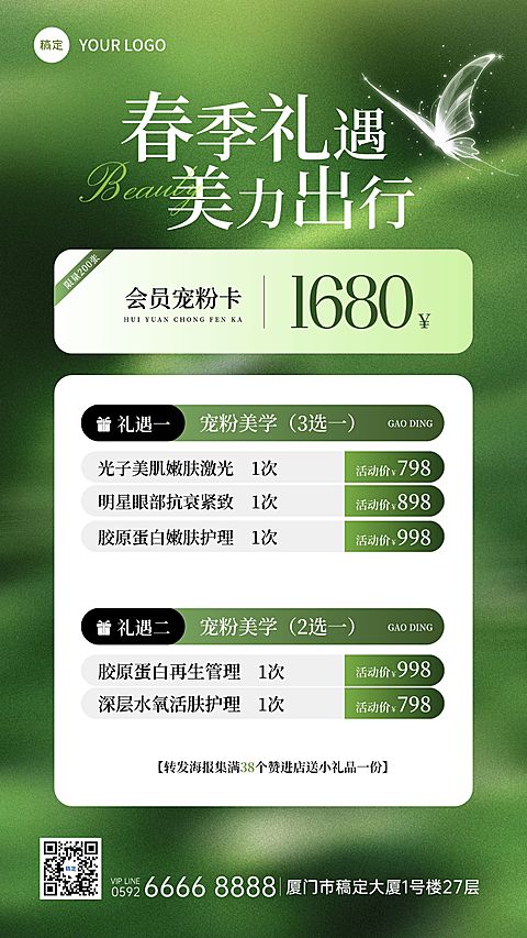 春季美业美容院医美门店卡项促销手机海报