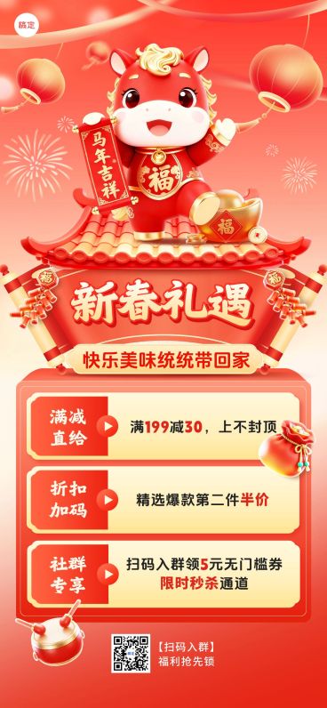春节食品促销活动喜庆感软3d风全屏竖版海报预览效果