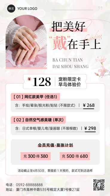美业美甲门店卡项促销活动手机海报预览效果