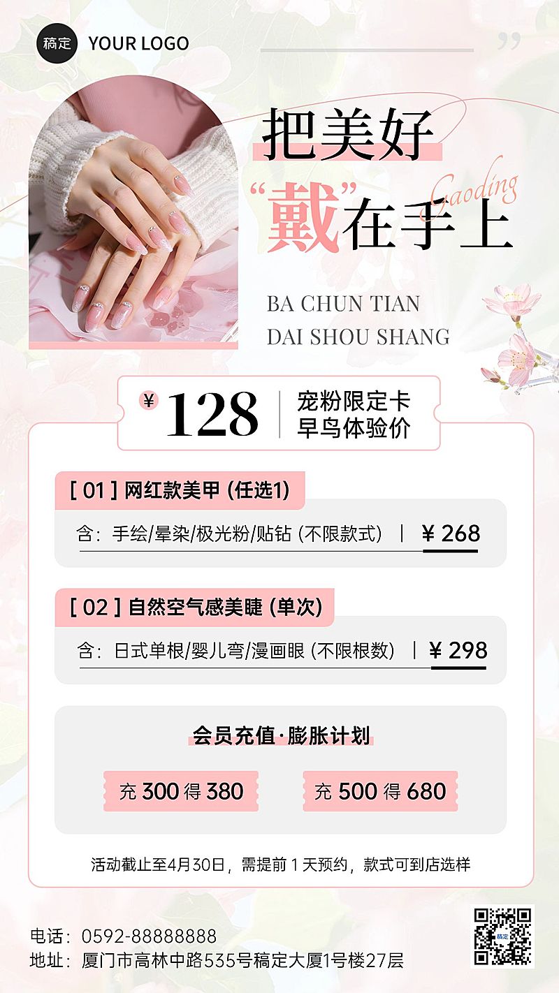 美业美甲门店卡项促销活动手机海报