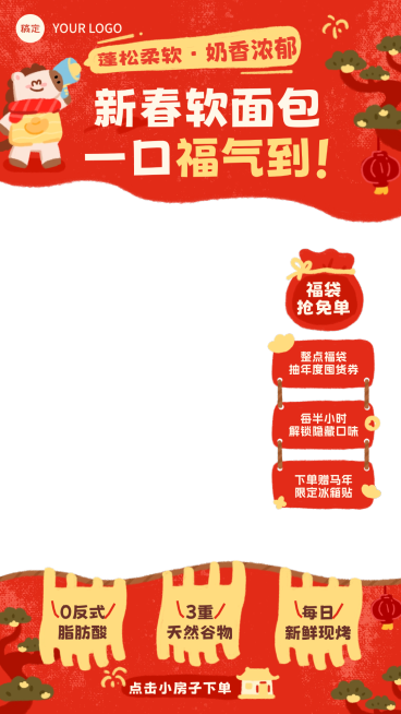 春节食品产品促销活动喜庆感拙气感直播贴片组合预览效果