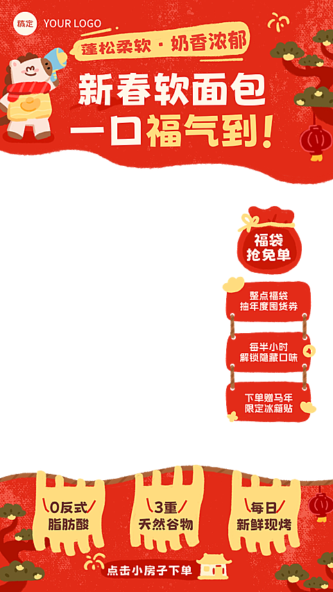 春节食品产品促销活动喜庆感拙气感直播贴片组合