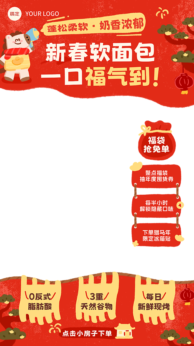 春节食品产品促销活动喜庆感拙气感直播贴片组合