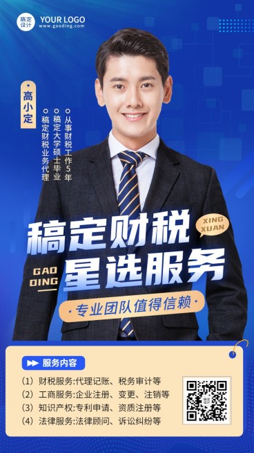 金融财税个人形象宣传业务介绍社交名片商务风手机海报预览效果
