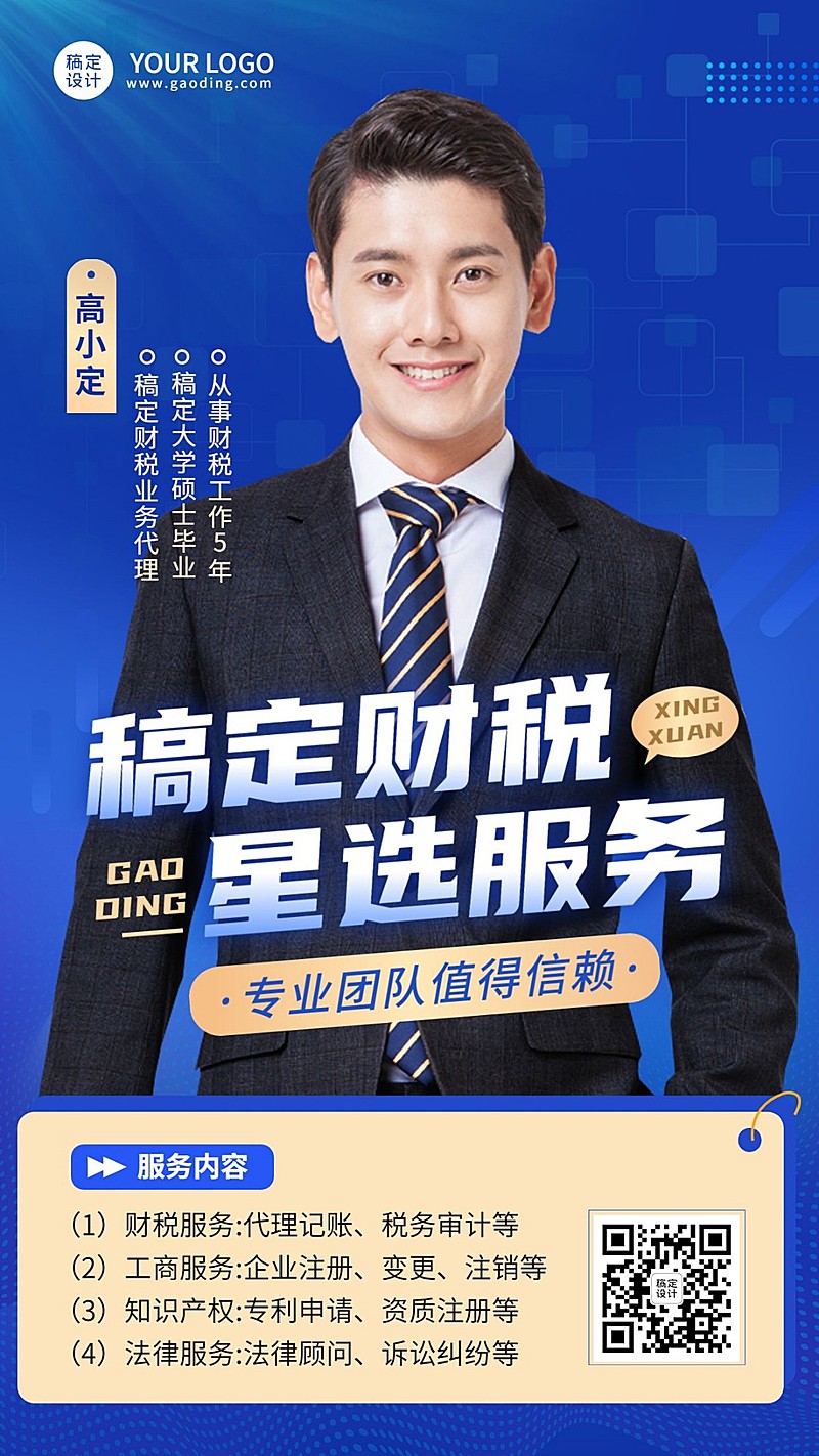 金融财税个人形象宣传业务介绍社交名片商务风手机海报