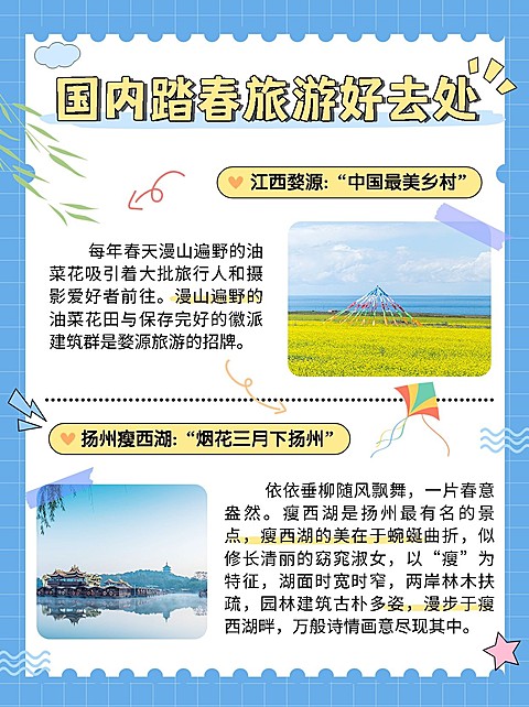 春季旅游地婺源扬州推荐攻略小红书配图