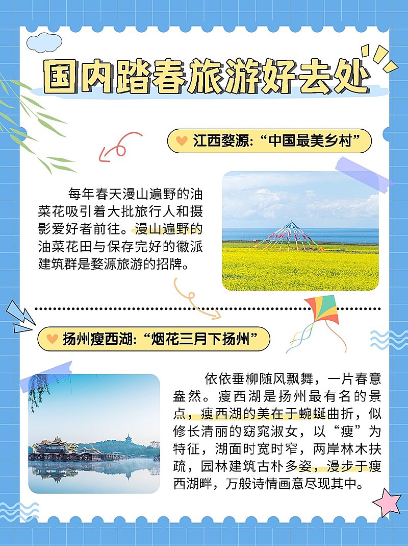 春季旅游地婺源扬州推荐攻略小红书配图