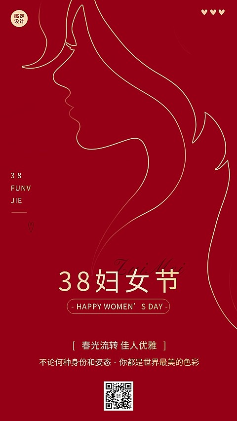 三八妇女节节日祝福问候手机海报