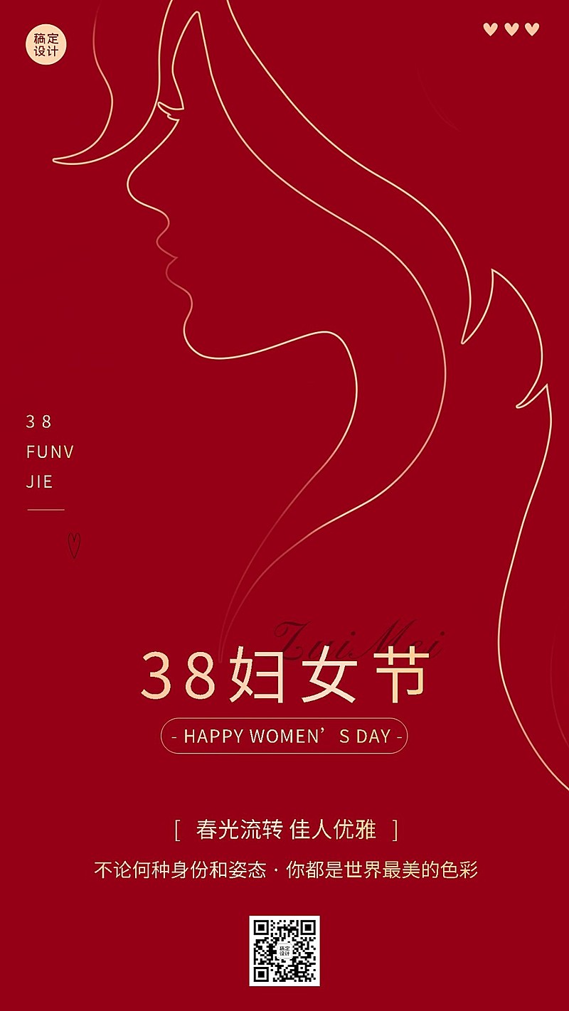 三八妇女节节日祝福问候手机海报