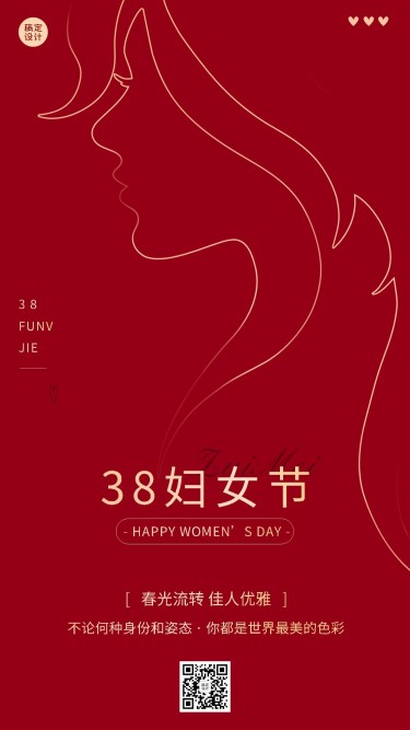 三八妇女节节日祝福问候手机海报