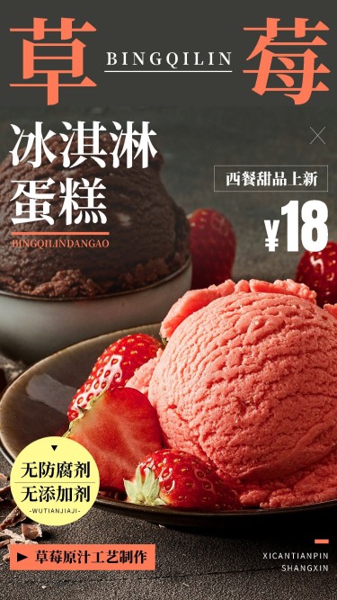 西餐甜品实景排版杂志风产品营销手机海报