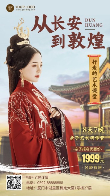 敦煌研学旅游中式感营销海报预览效果