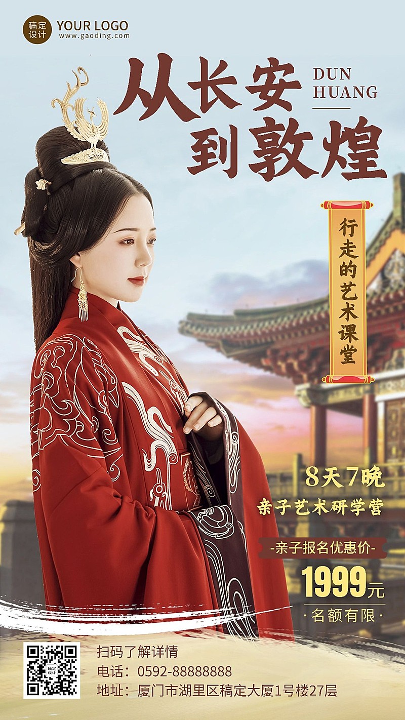 敦煌研学旅游中式感营销海报