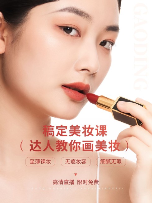 美容美妆课程培训人物实景排版小红书配图预览效果